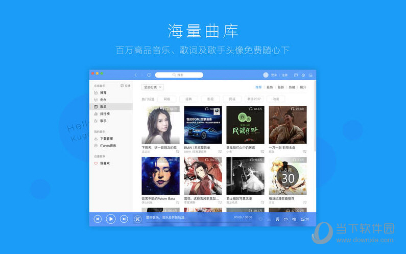 酷狗音乐产品功能展示图