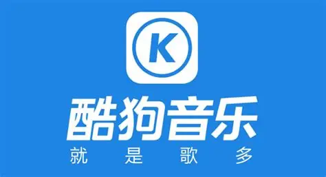 酷狗音乐客户端产品图